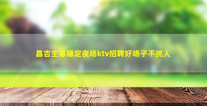 庆阳酒吧招聘